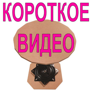 История крутящегося центра 