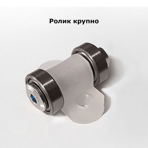 Поворотный механизм + компактные ролики