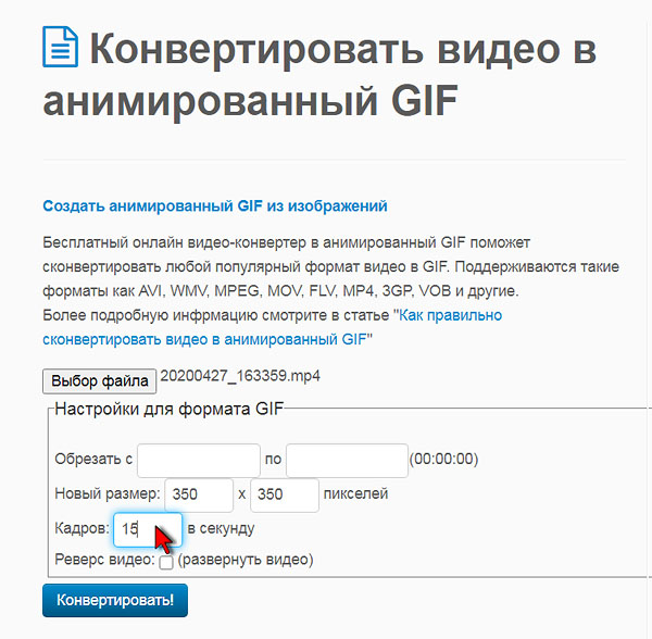 Сайт Online-converting.ru. Настройка конвертации