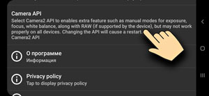 Найдите в меню пункт Camera API