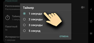 Open Camera - Таймер Open Camera - Таймер
