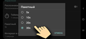 Open Camera - Пакетный режим Open Camera - Пакетный режим